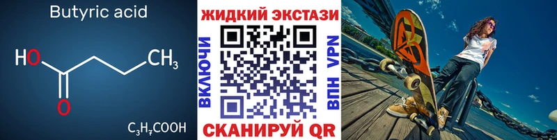 Бутират вода  omg маркетплейс  Жиздра 